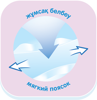 мягкий поясок